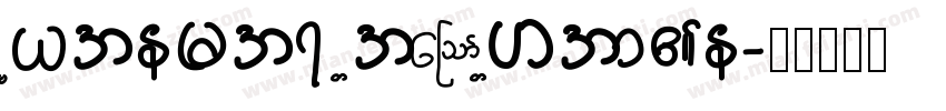 Myanmar TawThaLin字体转换